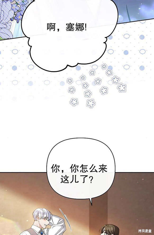 住在逃跑女主的隔壁 第4话 第27页