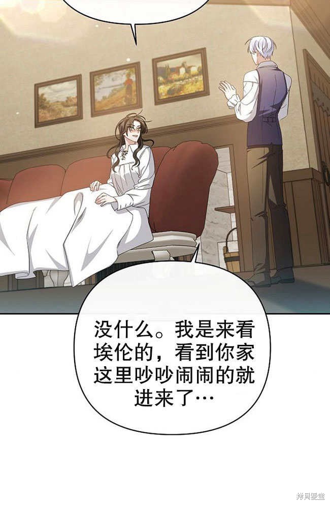 住在逃跑女主的隔壁 第4话 第70页