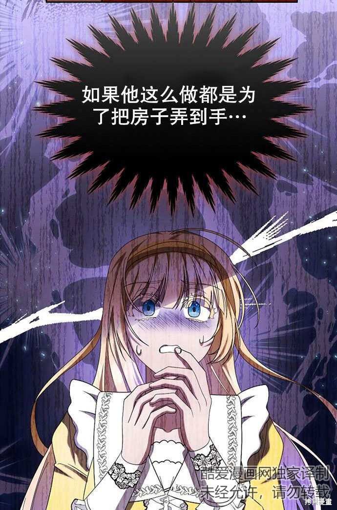 住在逃跑女主的隔壁 第5话 第118页