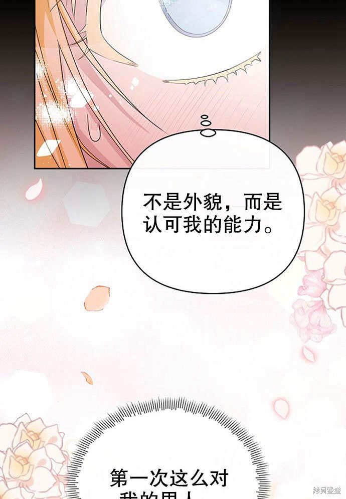 住在逃跑女主的隔壁 第5话 第58页