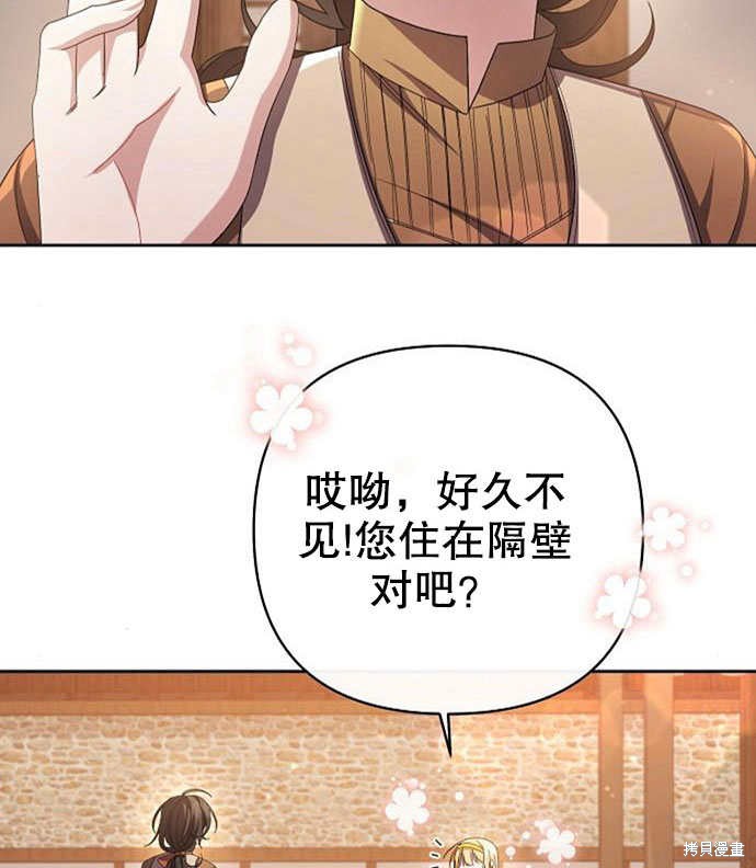 住在逃跑女主的隔壁 第5话 第76页