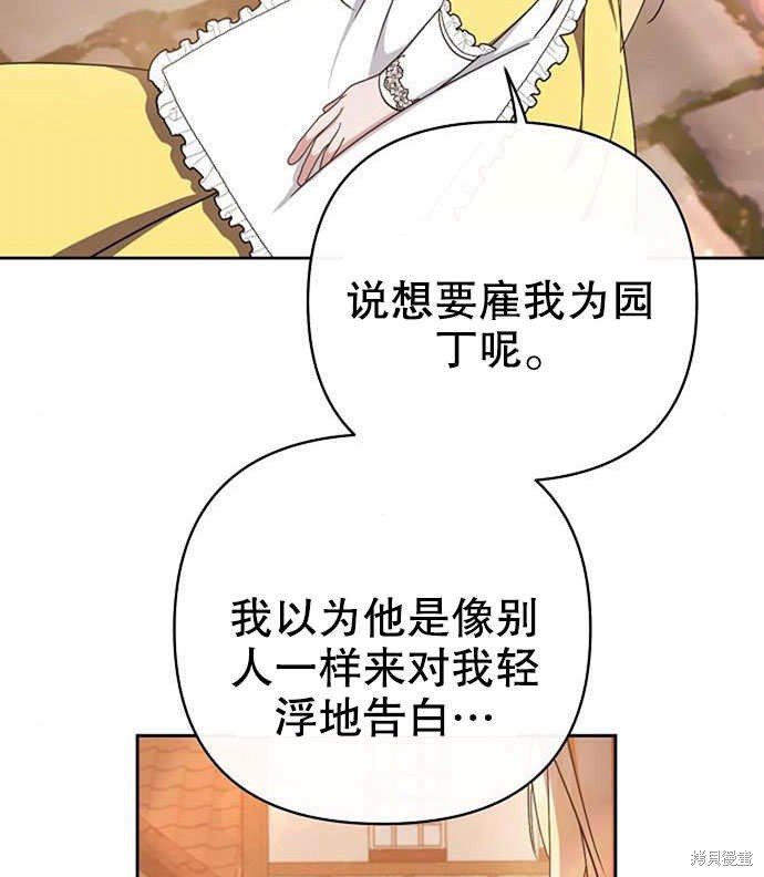 住在逃跑女主的隔壁 第5话 第79页