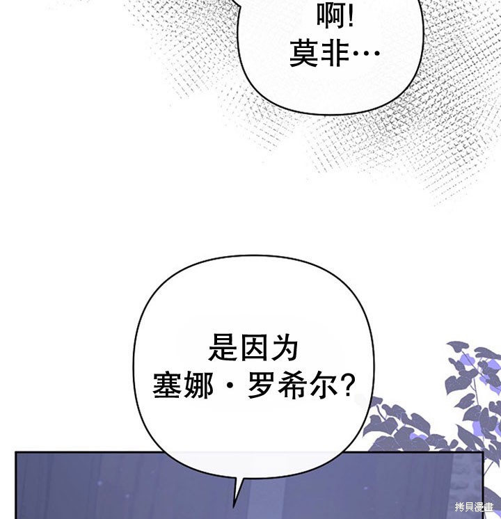 住在逃跑女主的隔壁 第6话 第113页