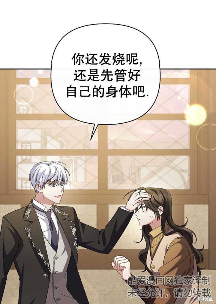 住在逃跑女主的隔壁 第6话 第25页