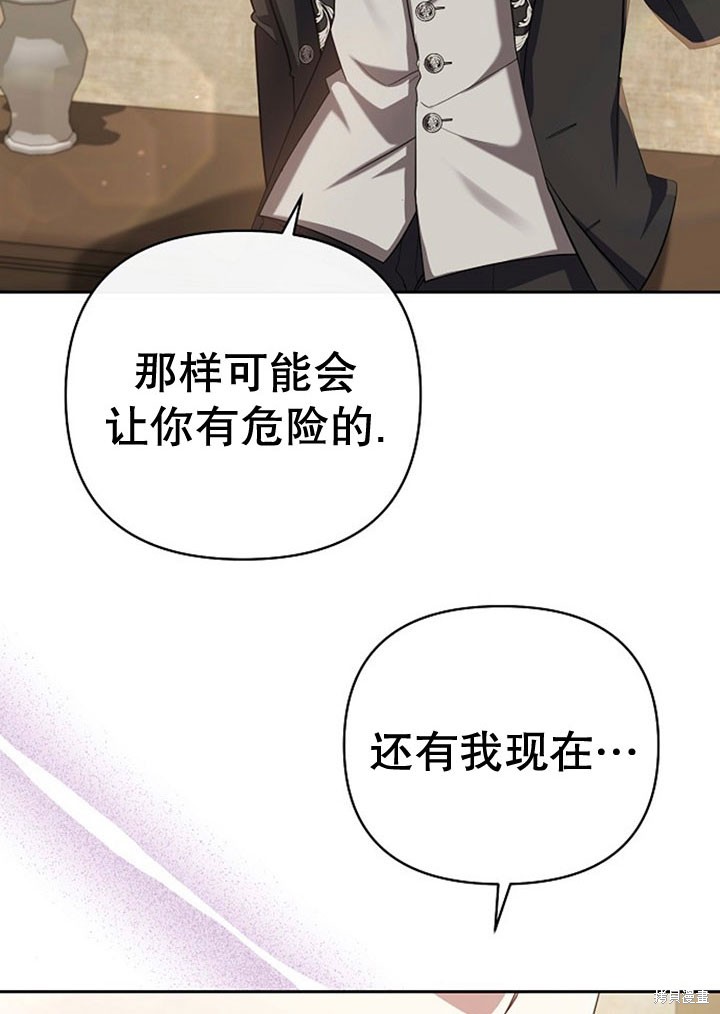 住在逃跑女主的隔壁 第6话 第29页