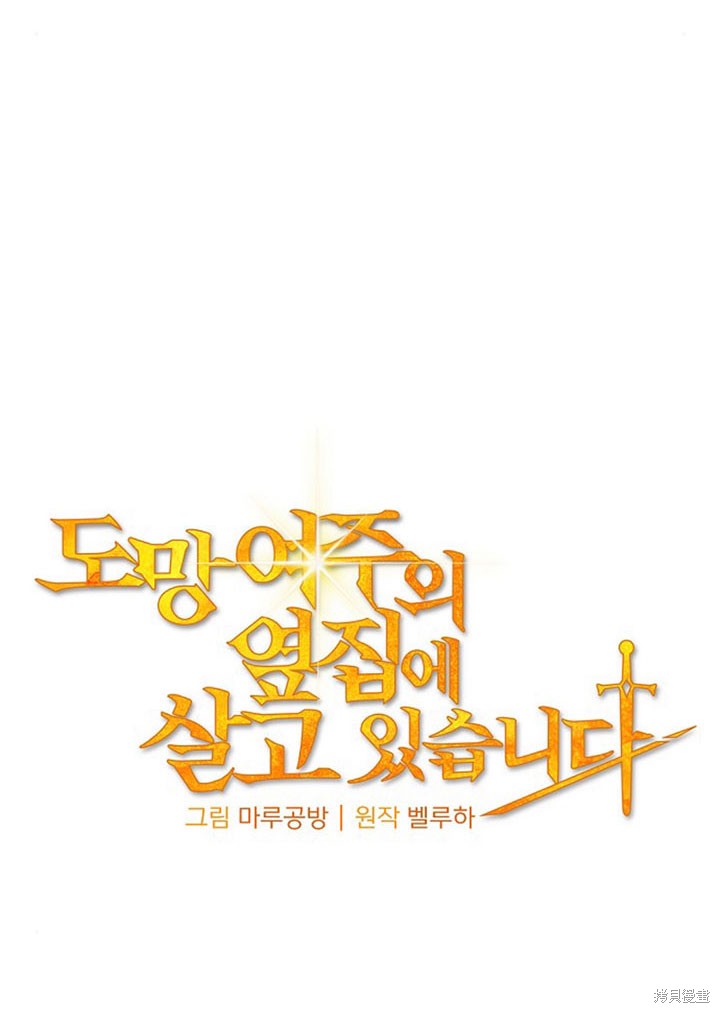 住在逃跑女主的隔壁 第6话 第33页