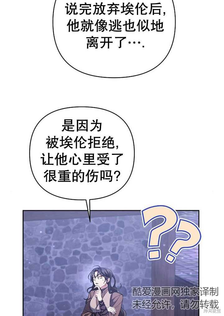 住在逃跑女主的隔壁 第6话 第35页
