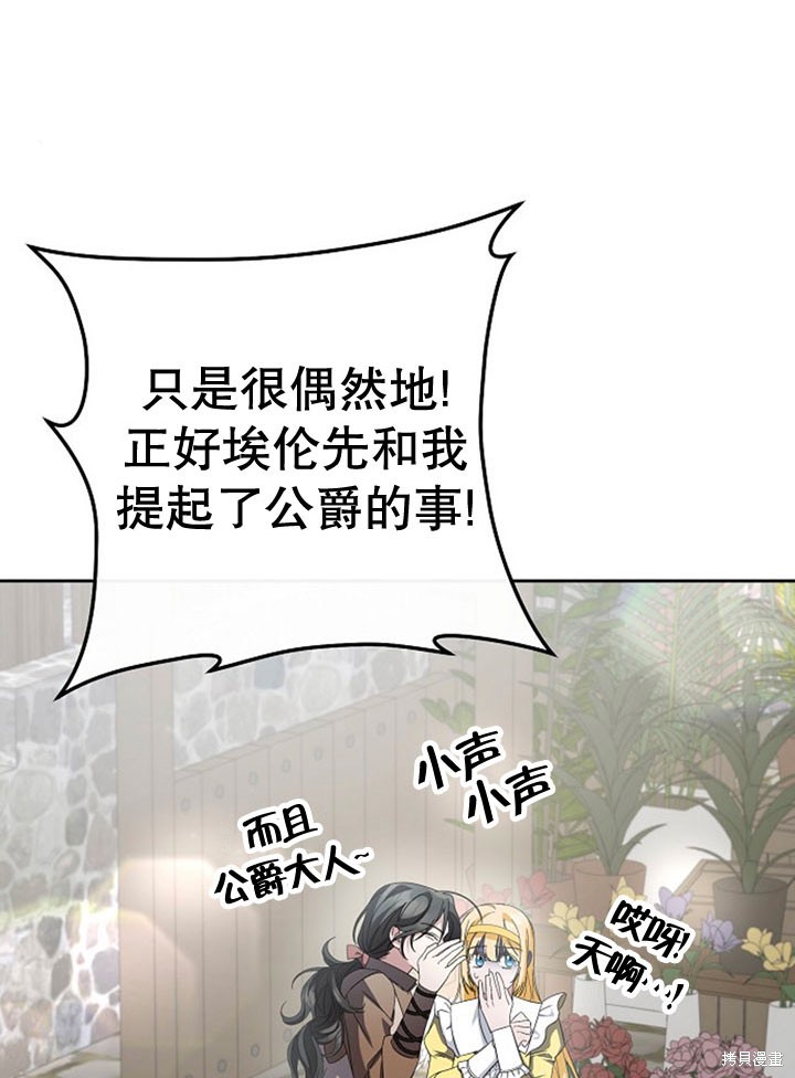 住在逃跑女主的隔壁 第6话 第6页