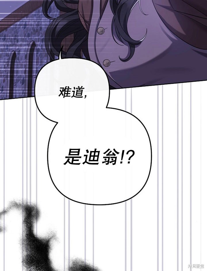 住在逃跑女主的隔壁 第6话 第55页