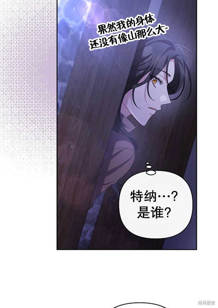 住在逃跑女主的隔壁 第6话 第80页