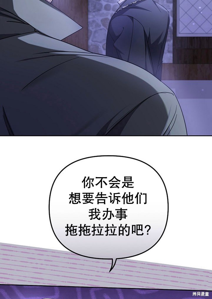 住在逃跑女主的隔壁 第6话 第88页