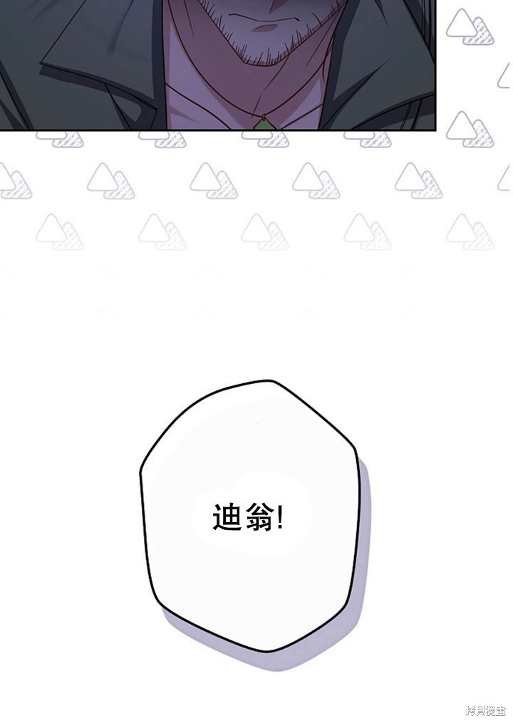 住在逃跑女主的隔壁 第6话 第91页