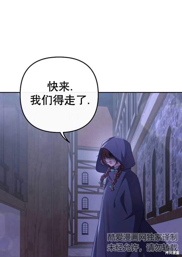 住在逃跑女主的隔壁 第6话 第92页