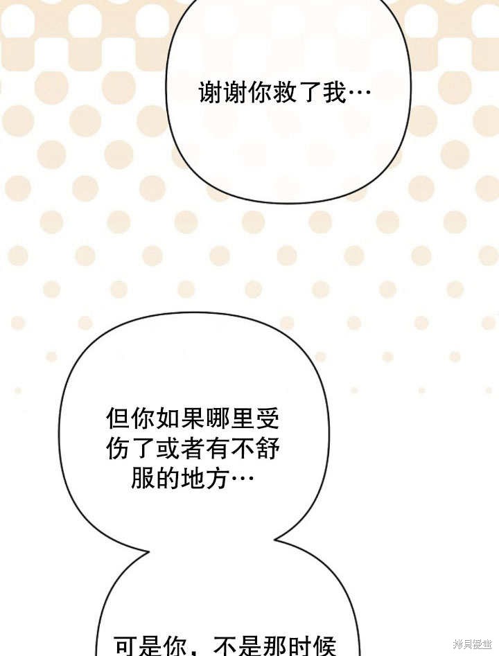 住在逃跑女主的隔壁 第8话 第5页