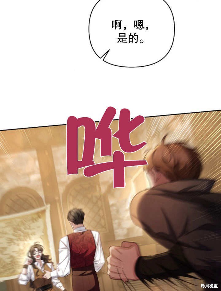 住在逃跑女主的隔壁 第8话 第7页
