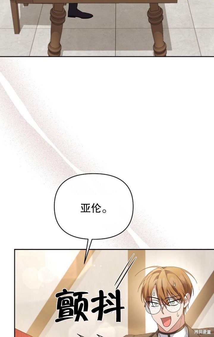 住在逃跑女主的隔壁 第9话 第2页
