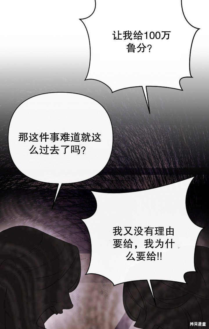 住在逃跑女主的隔壁 第9话 第21页