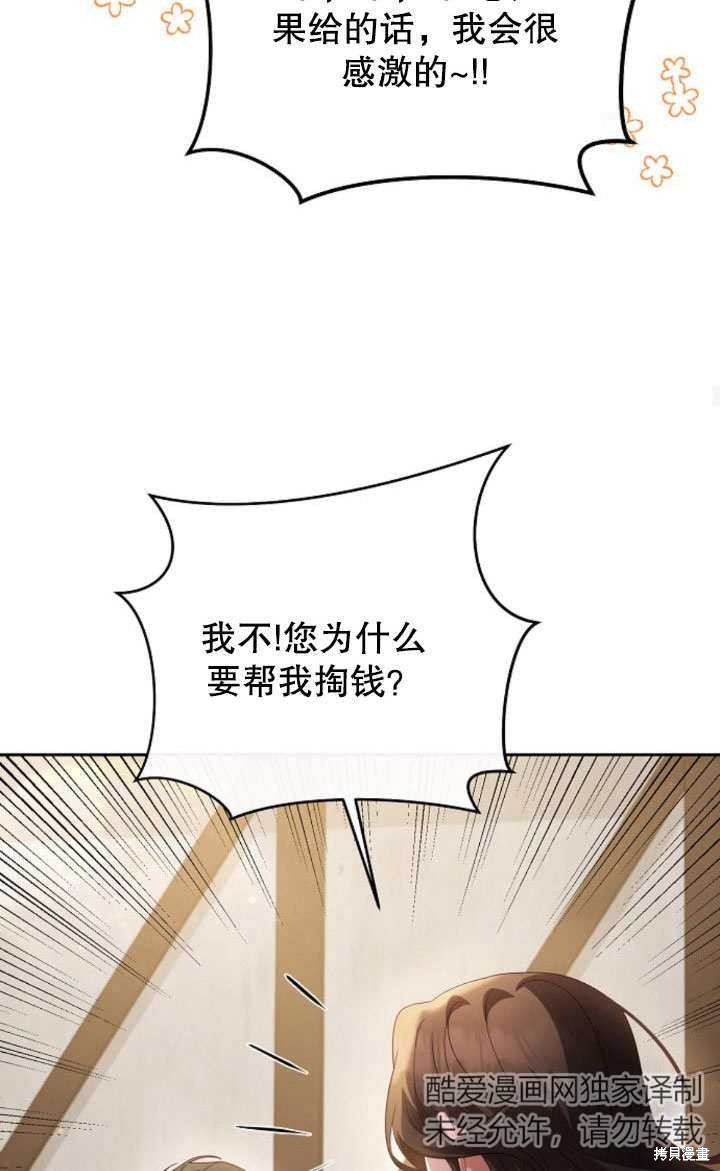 住在逃跑女主的隔壁 第9话 第29页