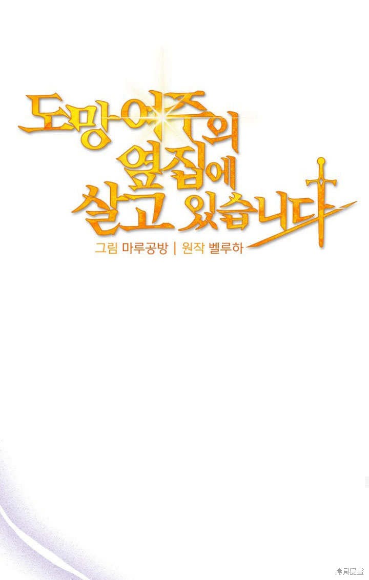 住在逃跑女主的隔壁 第9话 第49页