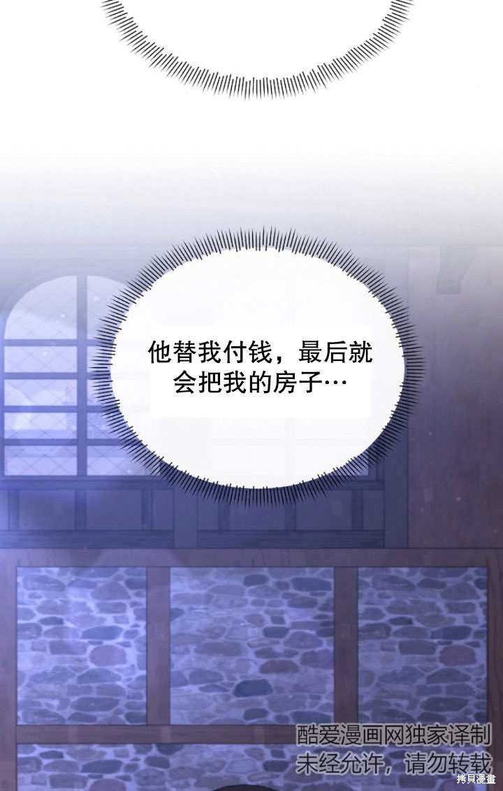 住在逃跑女主的隔壁 第9话 第53页