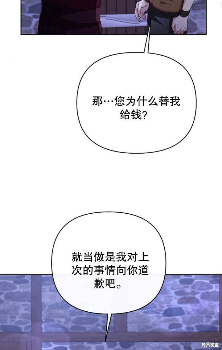 住在逃跑女主的隔壁 第9话 第60页