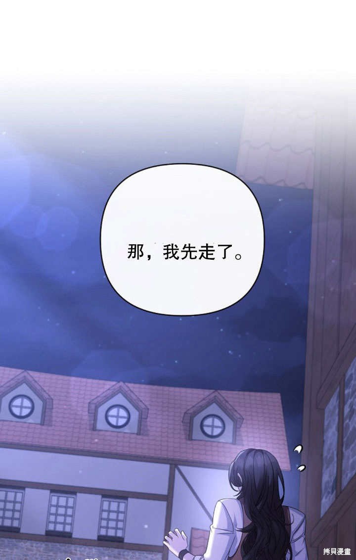 住在逃跑女主的隔壁 第9话 第65页