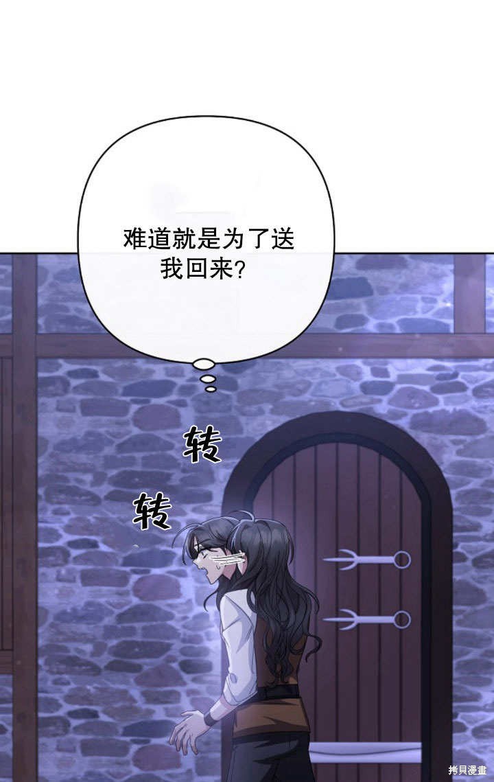 住在逃跑女主的隔壁 第9话 第67页