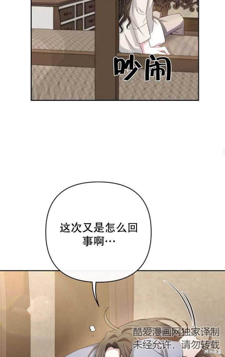 住在逃跑女主的隔壁 第9话 第73页