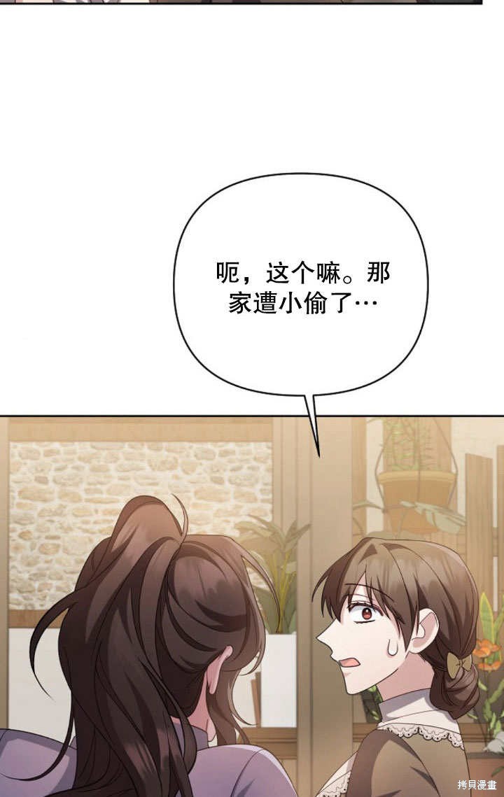 住在逃跑女主的隔壁 第9话 第84页