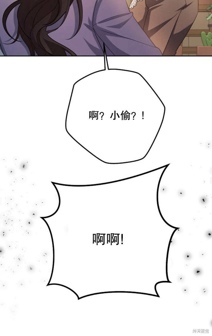 住在逃跑女主的隔壁 第9话 第85页