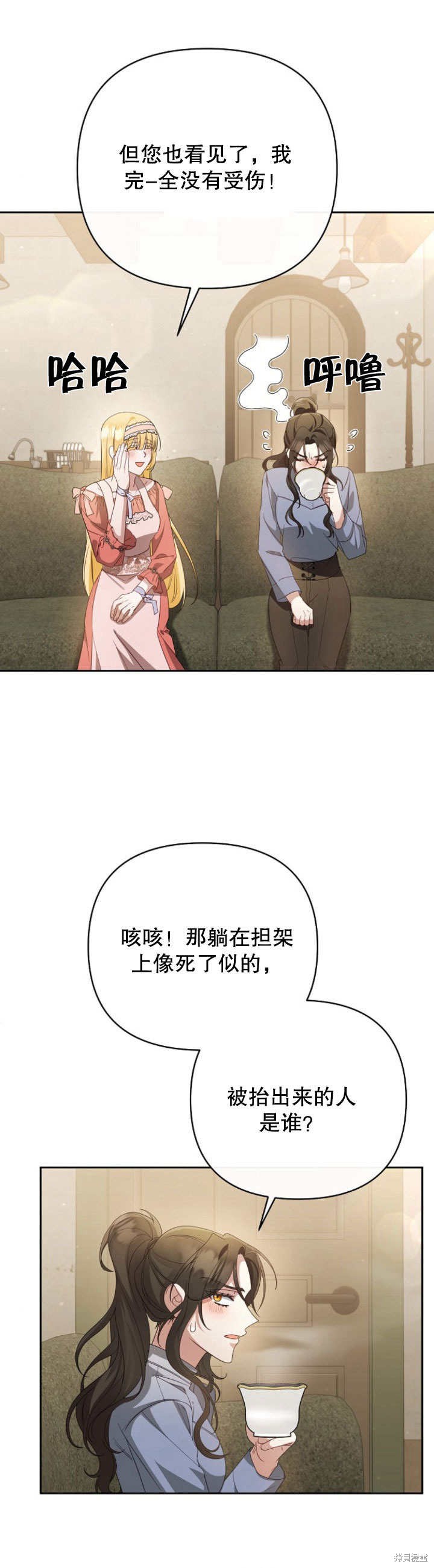 住在逃跑女主的隔壁 第10话 第11页