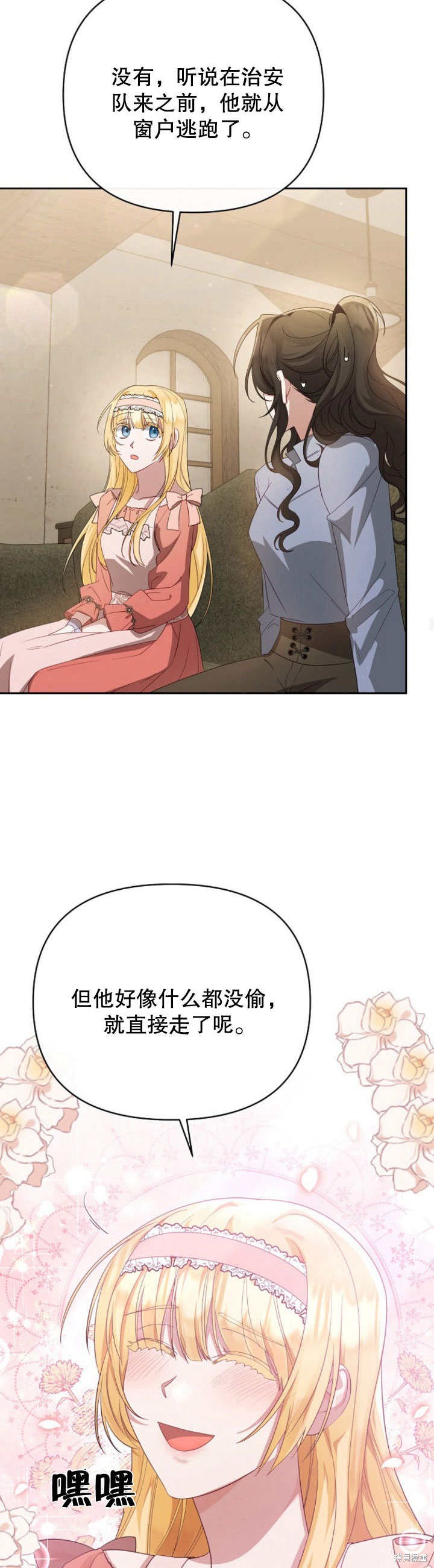 住在逃跑女主的隔壁 第10话 第15页