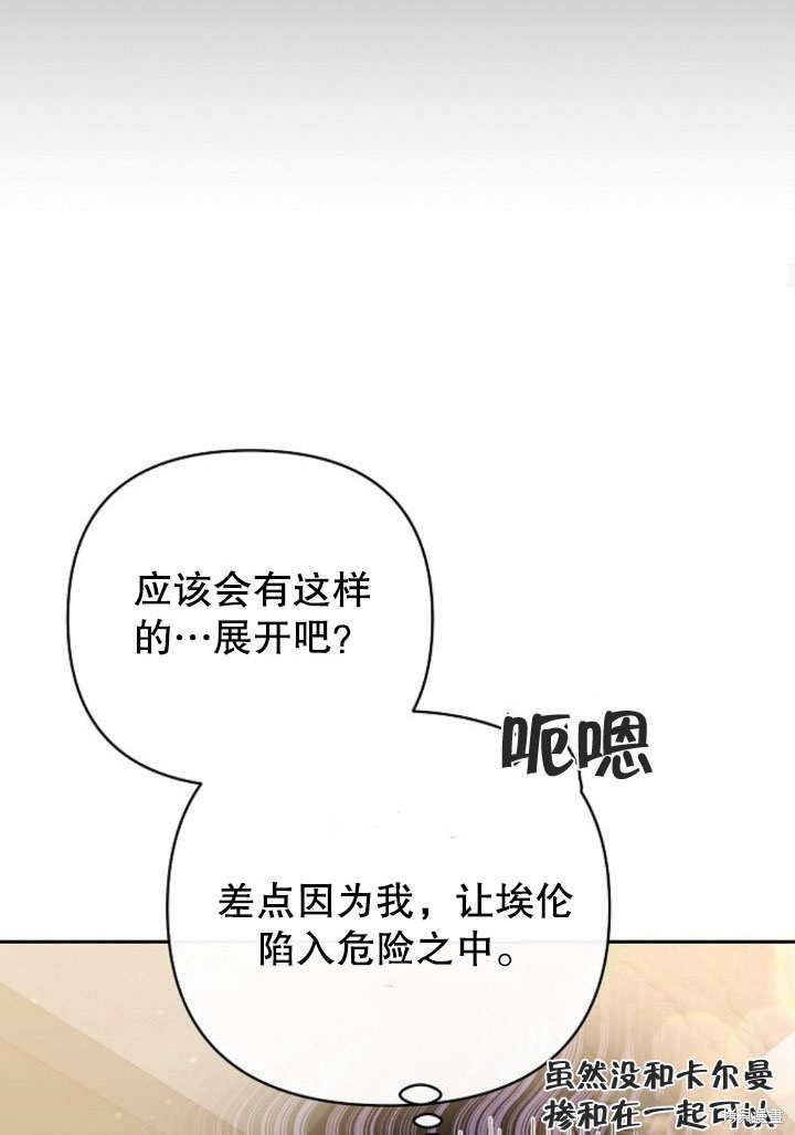 住在逃跑女主的隔壁 第10话 第23页