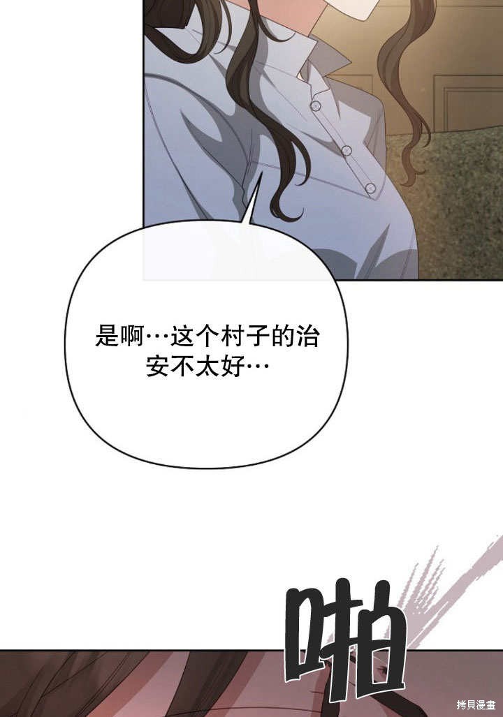 住在逃跑女主的隔壁 第10话 第27页