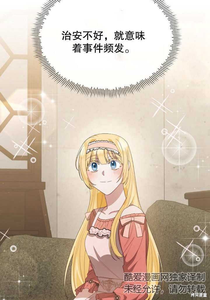 住在逃跑女主的隔壁 第10话 第29页
