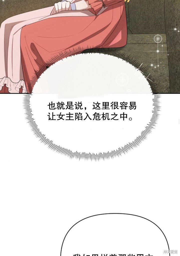 住在逃跑女主的隔壁 第10话 第30页