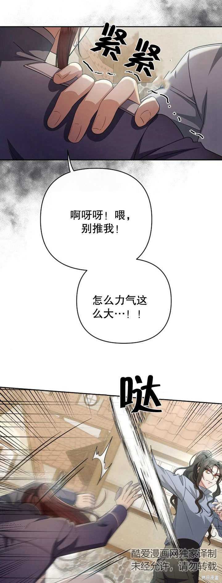 住在逃跑女主的隔壁 第10话 第4页