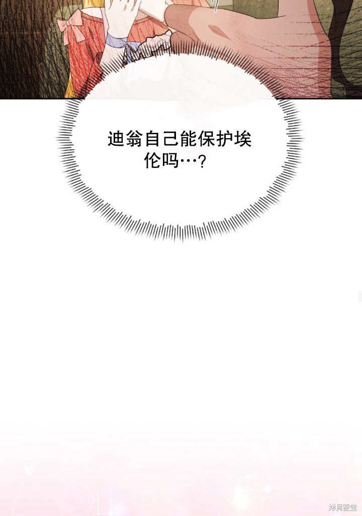 住在逃跑女主的隔壁 第10话 第33页