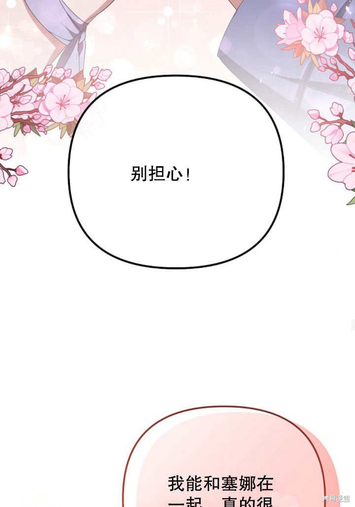 住在逃跑女主的隔壁 第10话 第35页