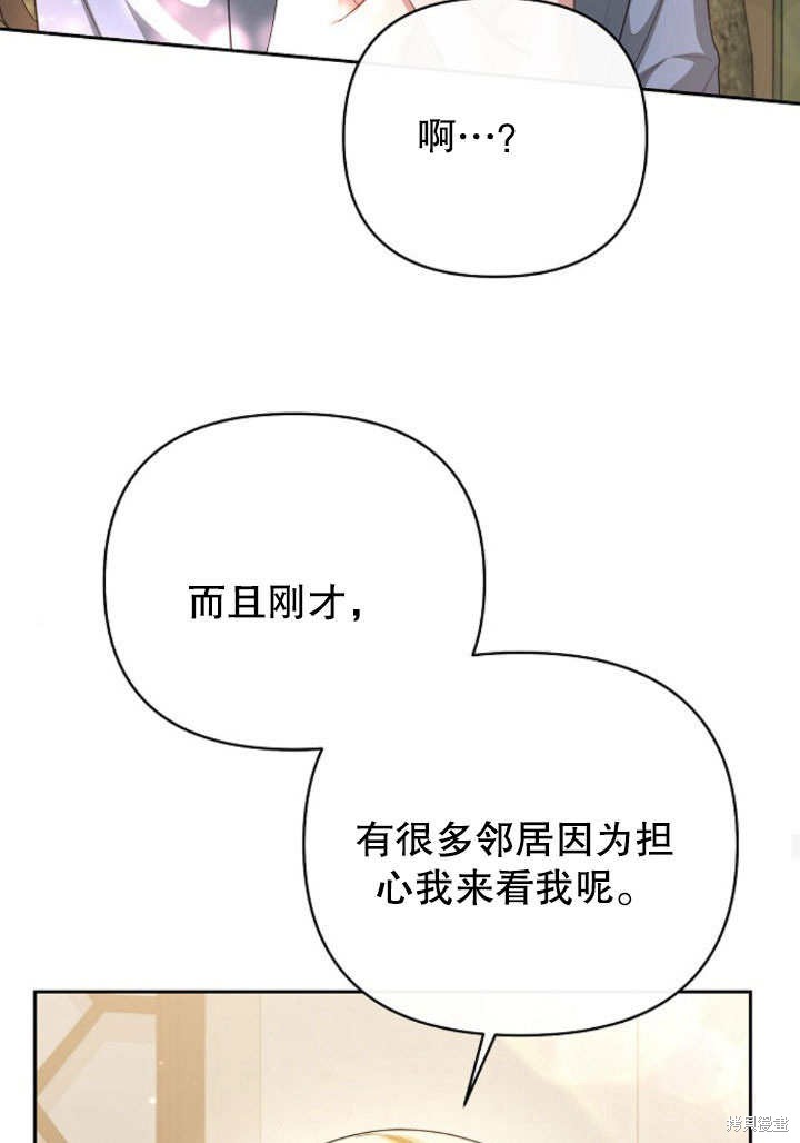 住在逃跑女主的隔壁 第10话 第38页