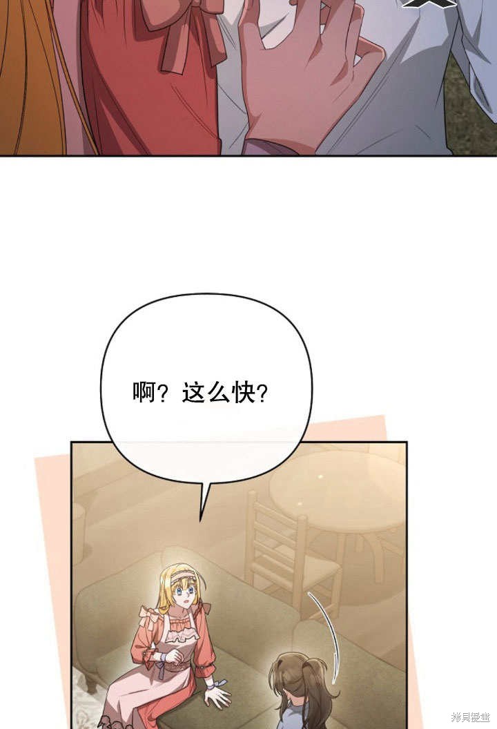 住在逃跑女主的隔壁 第10话 第47页