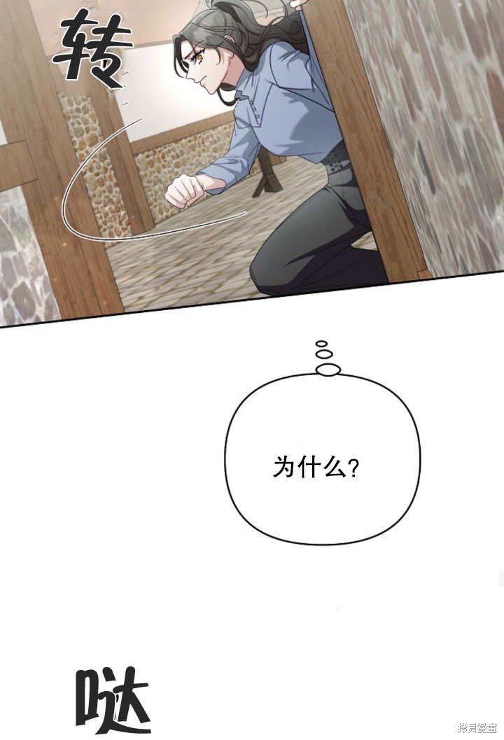 住在逃跑女主的隔壁 第10话 第57页