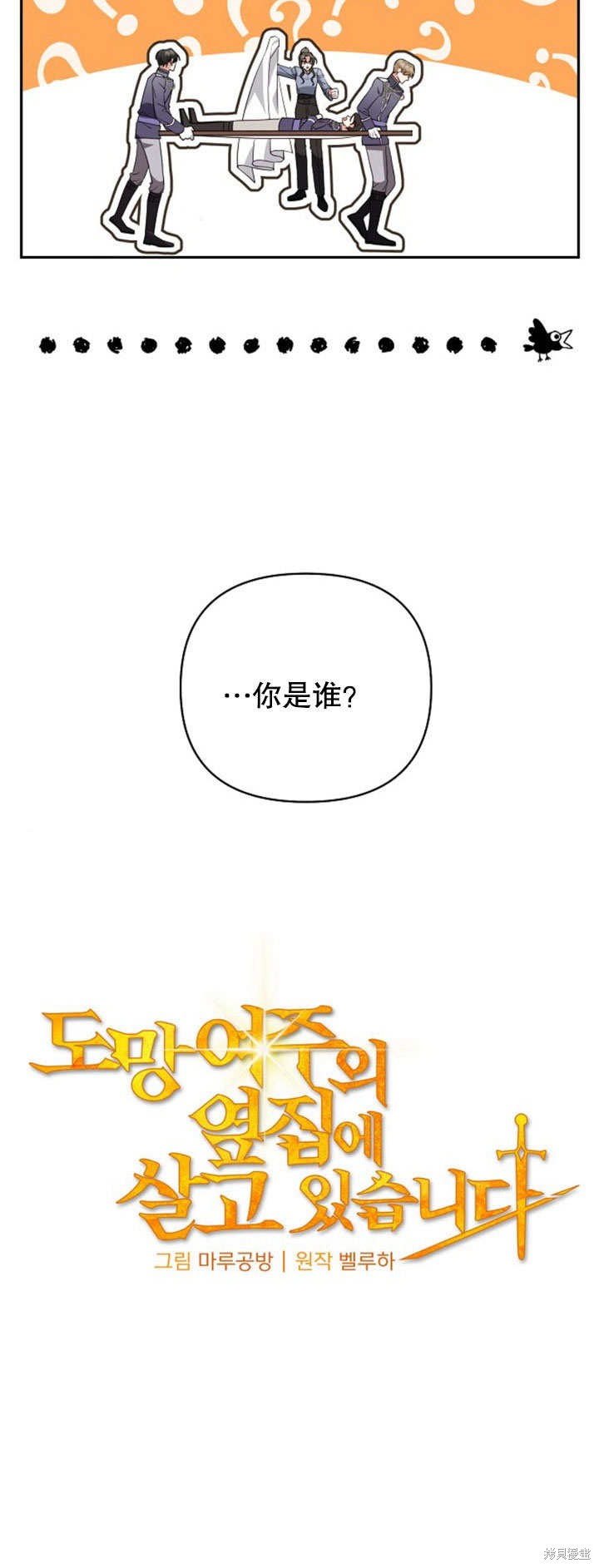 住在逃跑女主的隔壁 第10话 第8页