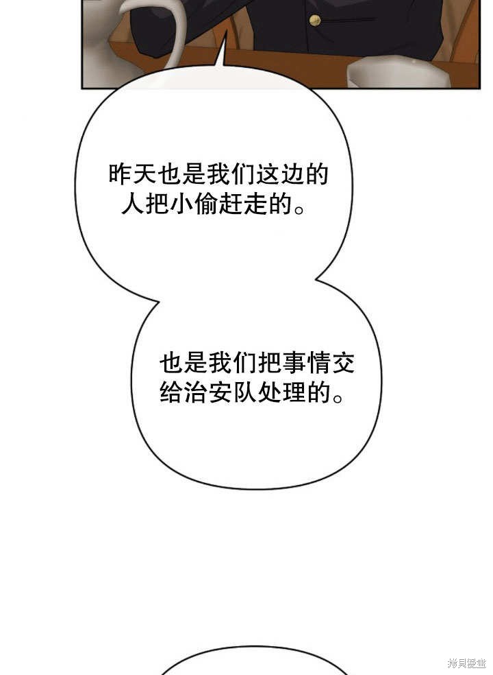 住在逃跑女主的隔壁 第11话 第11页