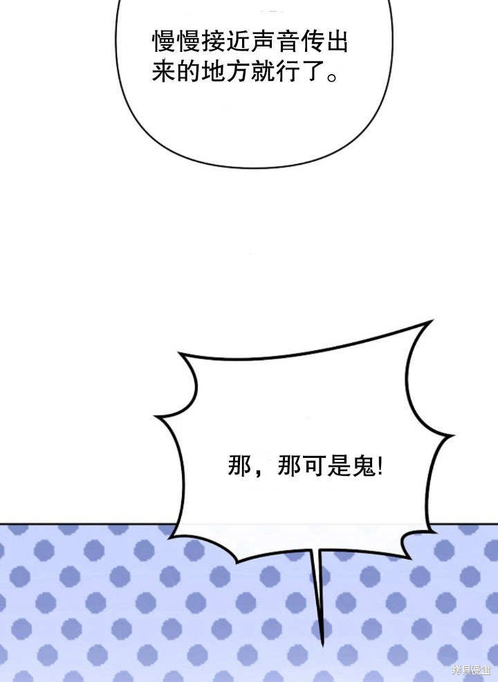 住在逃跑女主的隔壁 第11话 第101页