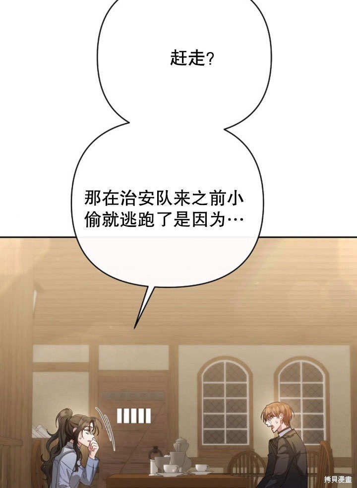 住在逃跑女主的隔壁 第11话 第12页