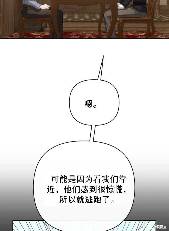 住在逃跑女主的隔壁 第11话 第13页