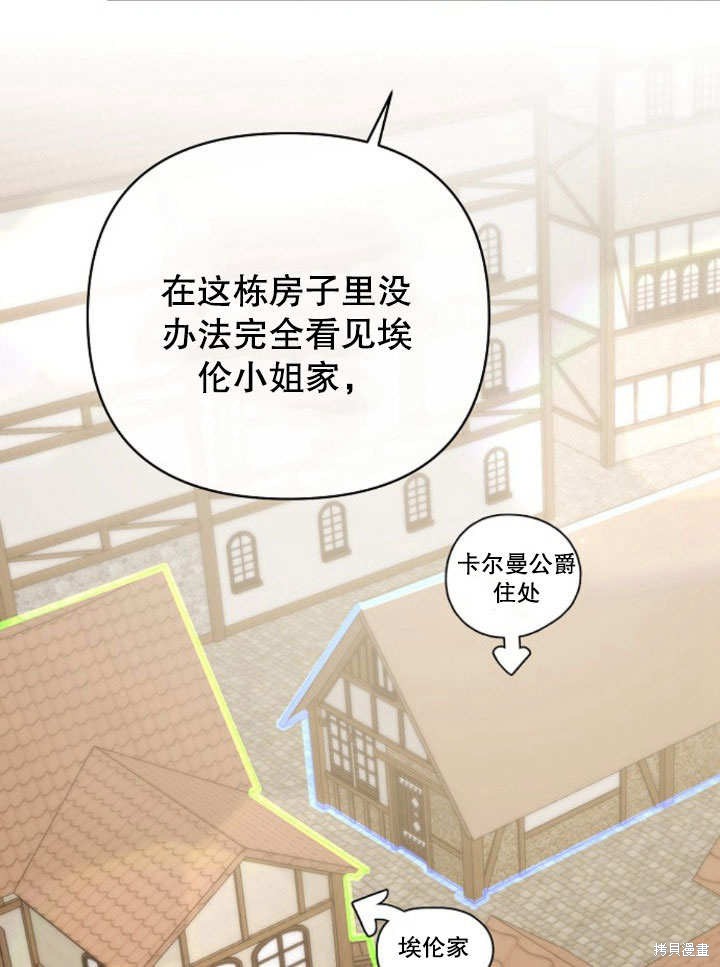 住在逃跑女主的隔壁 第11话 第27页