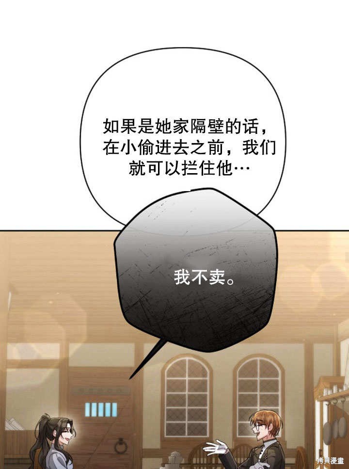住在逃跑女主的隔壁 第11话 第29页