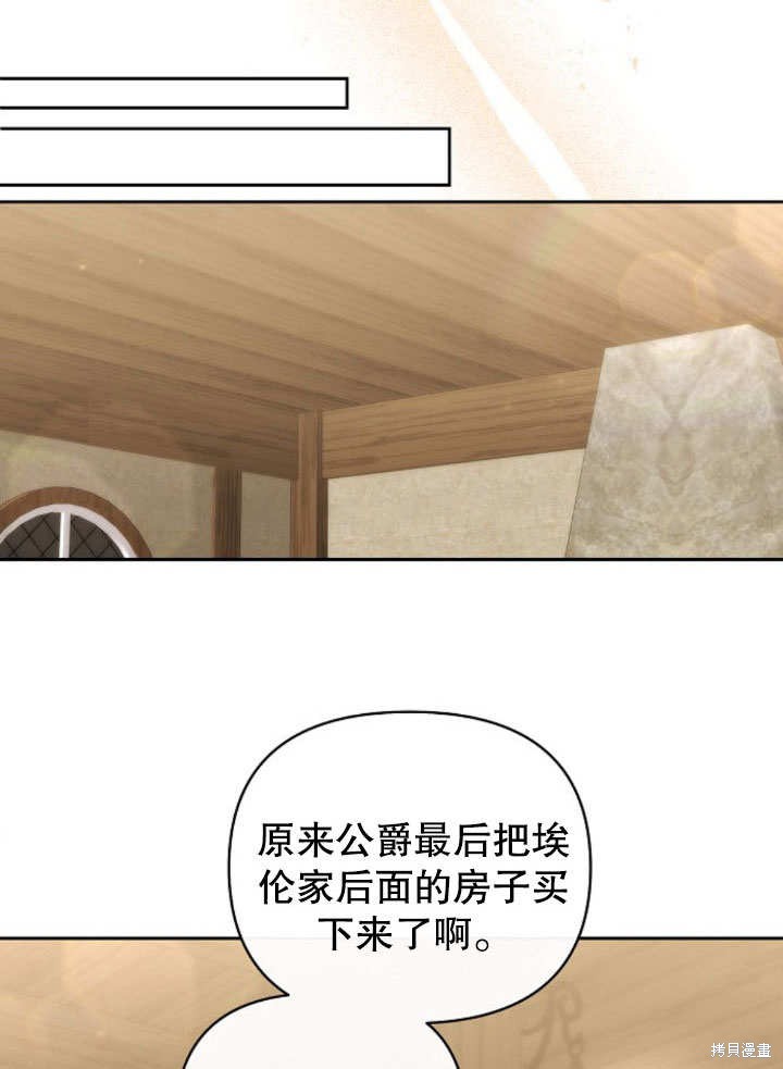 住在逃跑女主的隔壁 第11话 第4页
